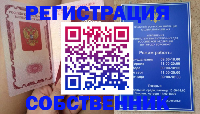 прописка законно в Сальске